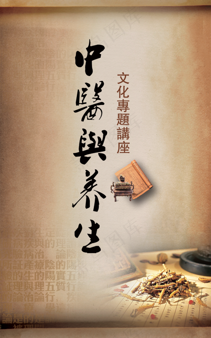 中医养生图片(828x1323)psd模版下载