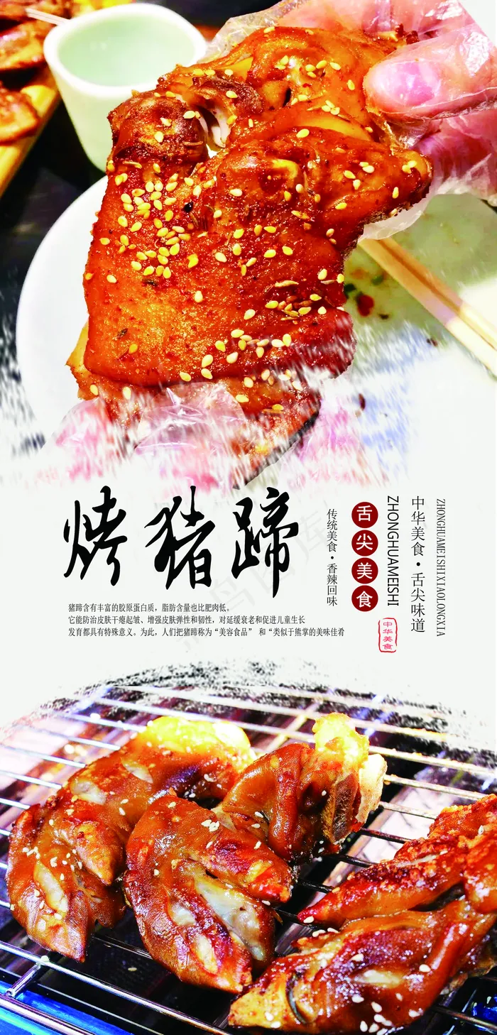 碳烤猪蹄分层海报图片(2835x5906)psd模版下载