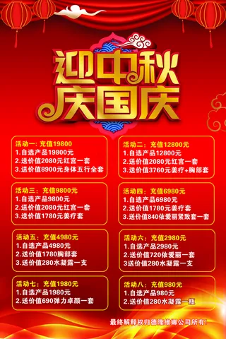 迎中秋 庆国庆图片