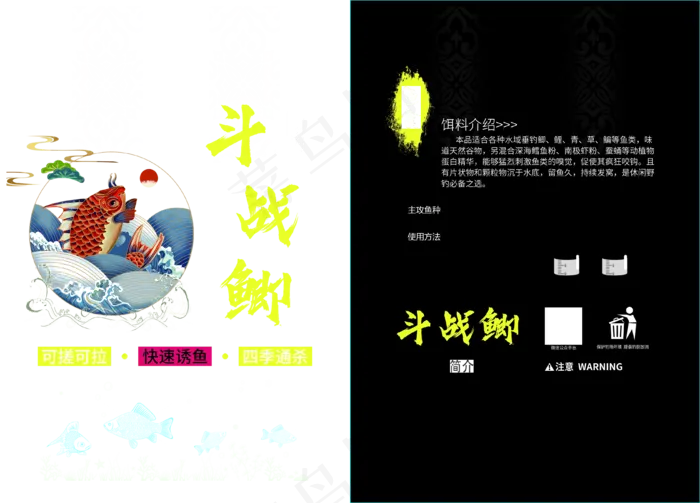 鱼食包装图片(3780x2717)psd模版下载