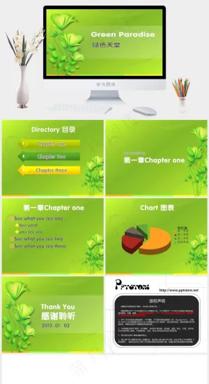 绿色花纹ppt模板下载绿色柔美PPT模板预览图
