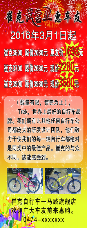 自行车海报图片