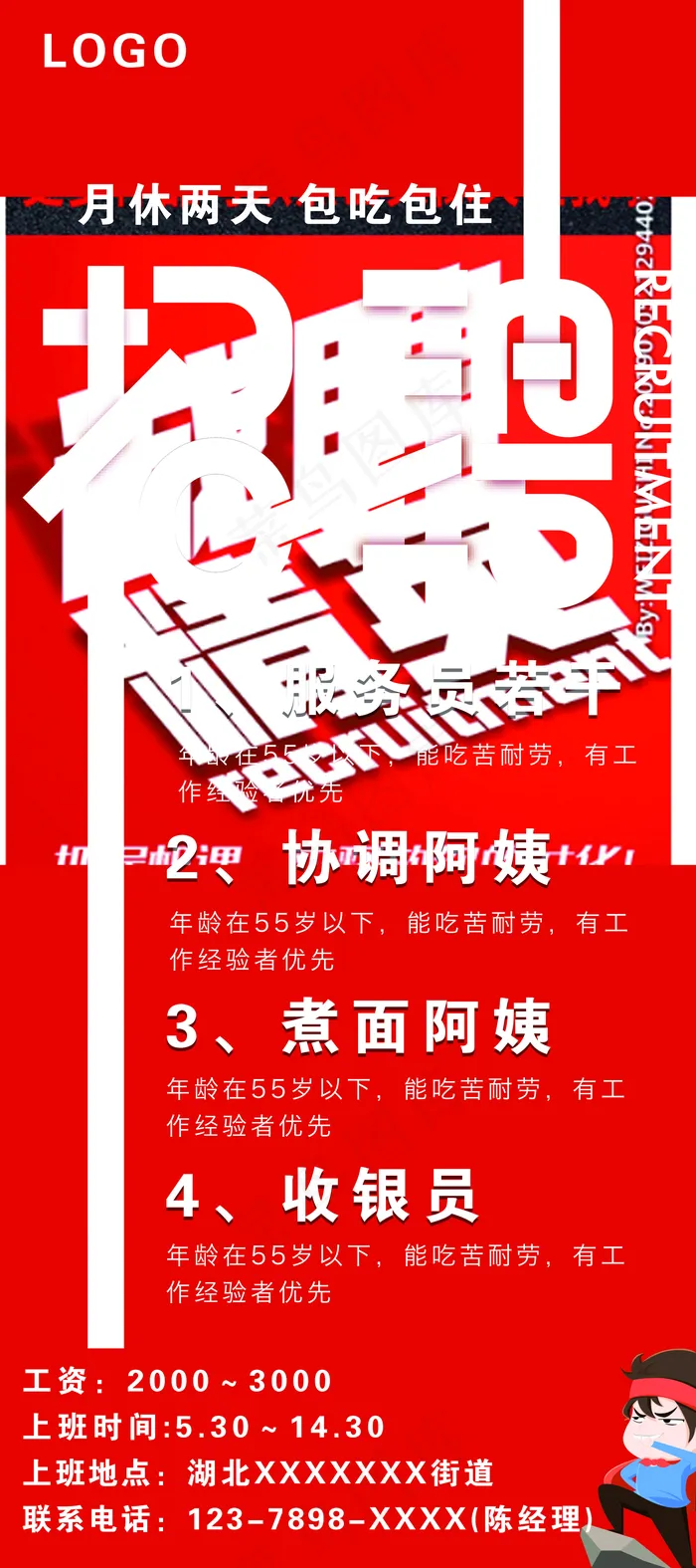 招聘展架图片(4724x10630)psd模版下载