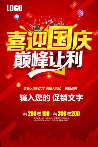 国庆促销图片