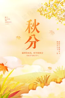 秋分图片