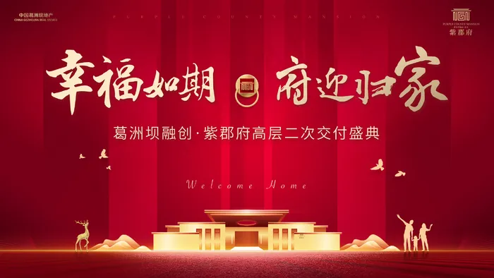 楼盘地产交付主画面图片(2953x1661)psd模版下载