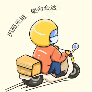 外卖小哥图片