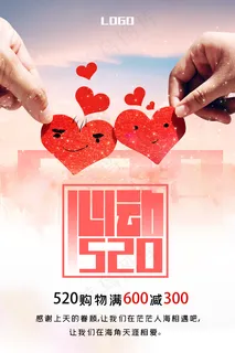 520海报图片