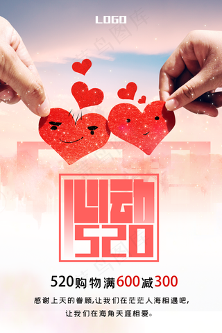 520海报图片