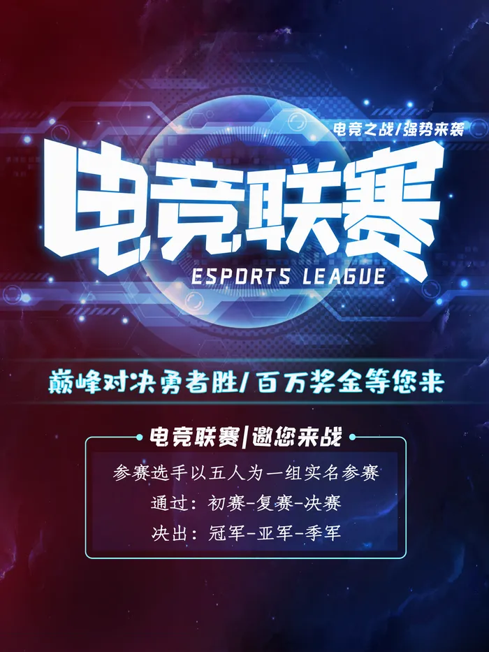 电竞海报图片(3543x4724)psd模版下载