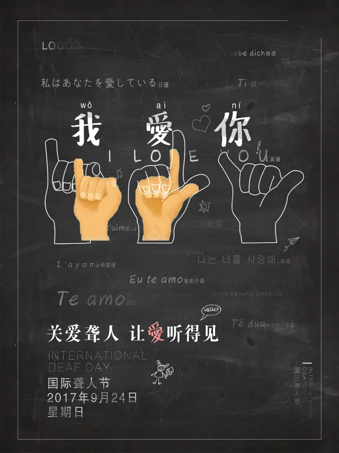 关爱聋哑人图片(undefinedxundefined)psd模版下载