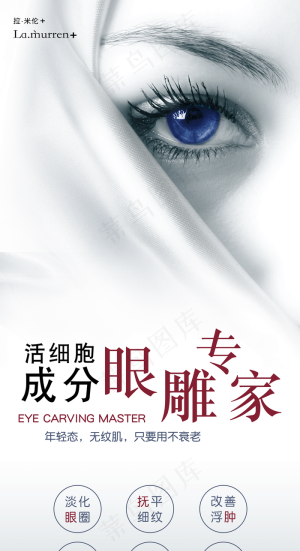 成分眼雕专家图片