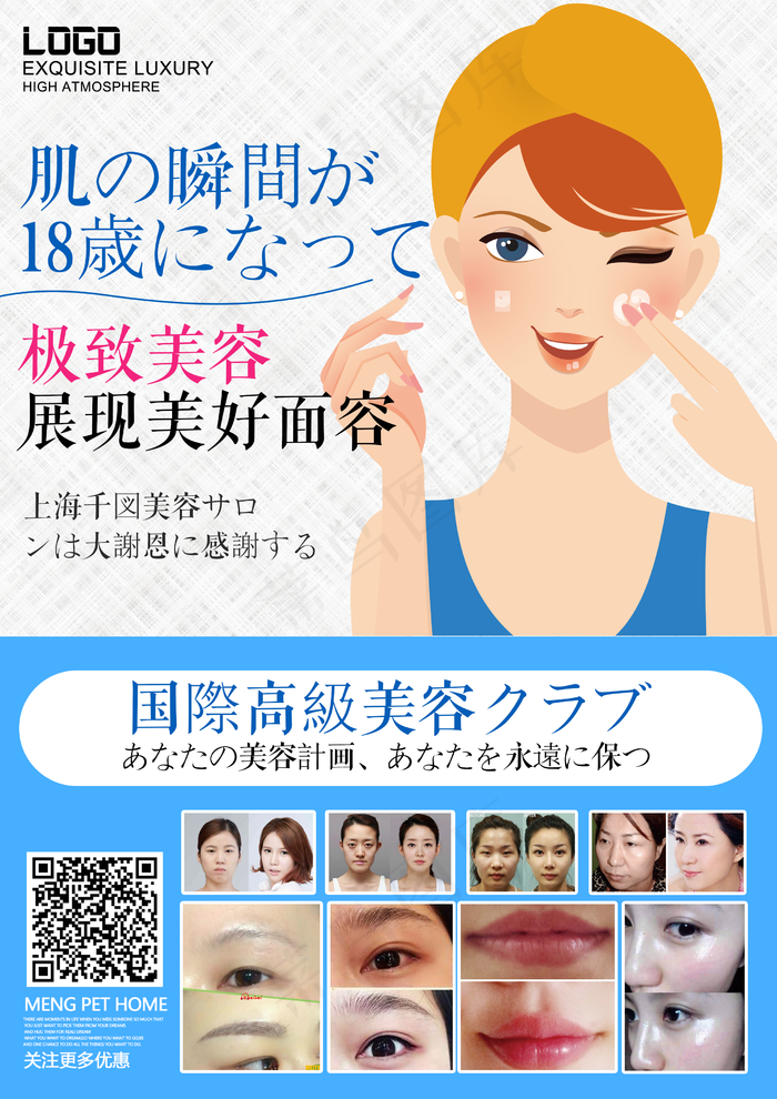 日式风格美容海报面膜包装图片