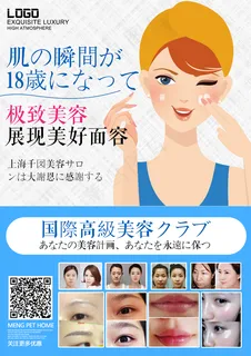 日式风格美容海报面膜包装图片