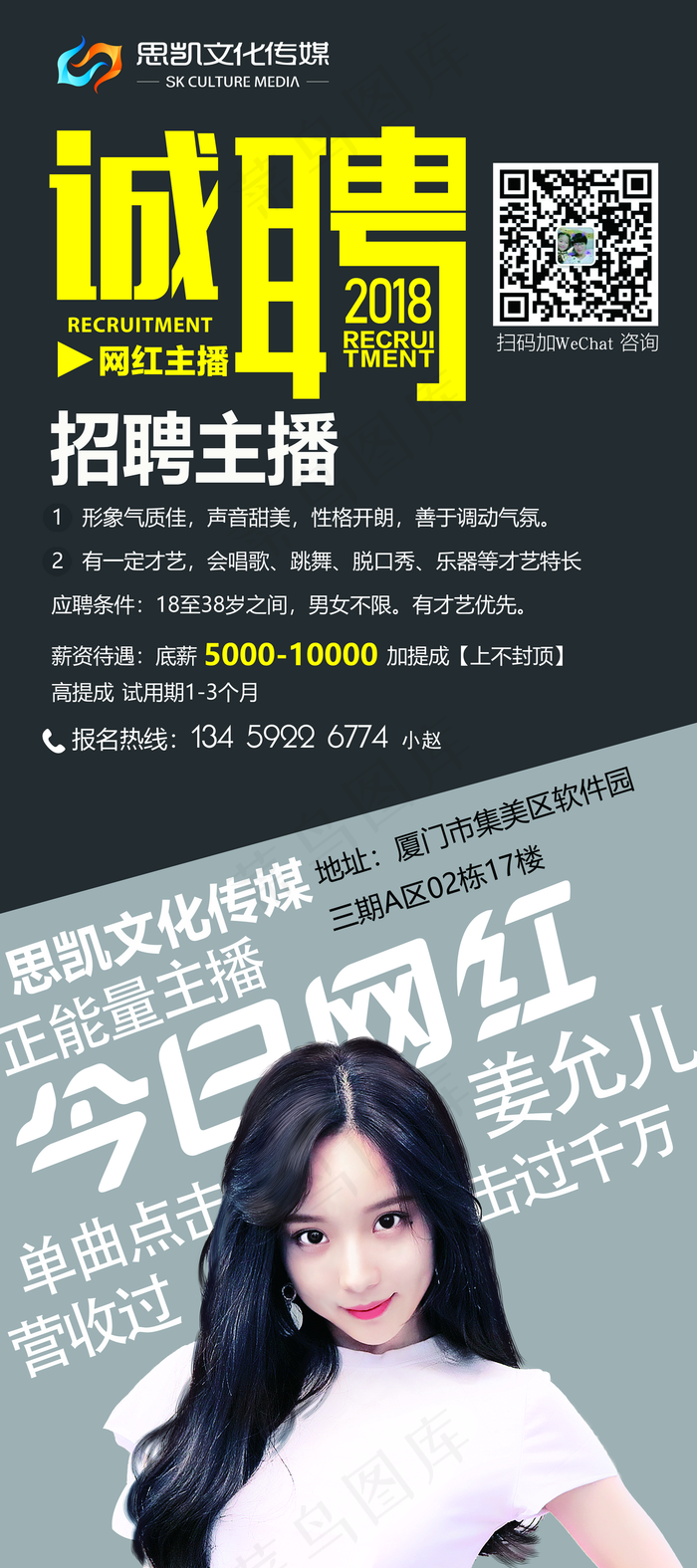 主播招聘展架图片(3780x8504)psd模版下载