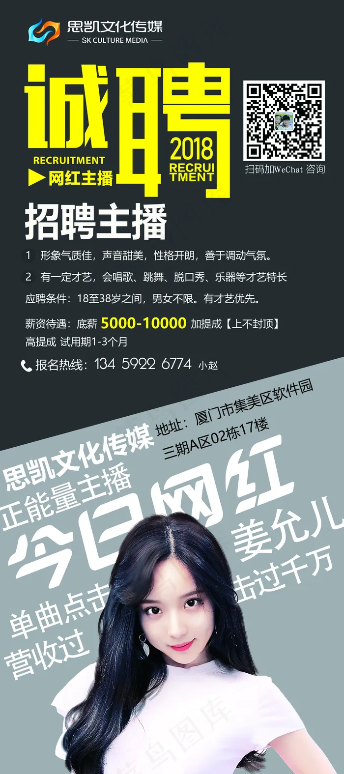 主播招聘展架图片(3780x8504)psd模版下载