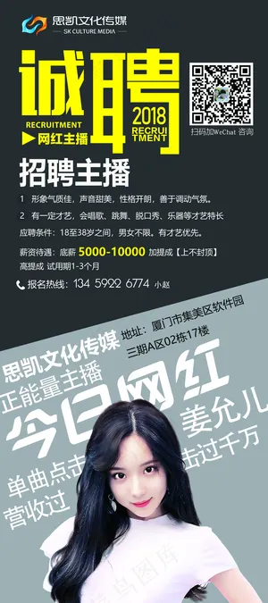 主播招聘展架图片
