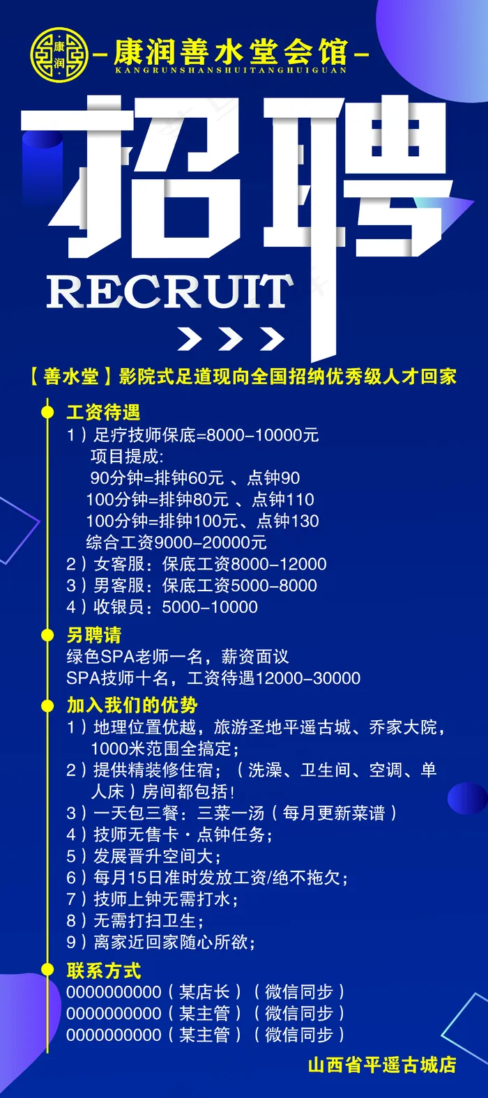 招聘展架图片(4729x10639)psd模版下载