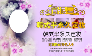 眉眼唇纹绣广告 纹绣展板 彩妆图片