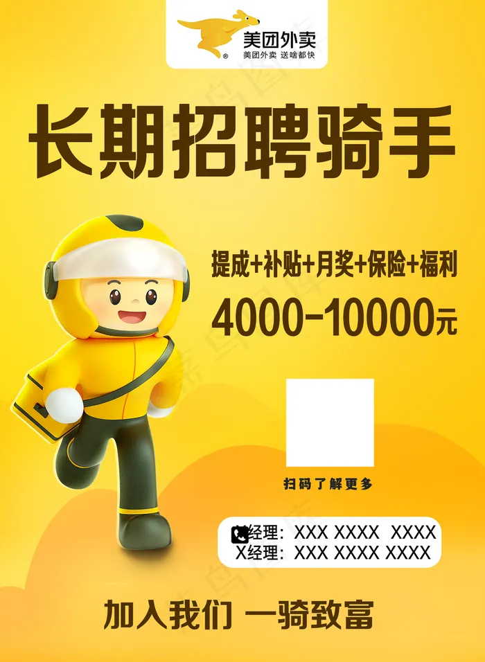 美团 招聘 海报图片(4843x6614)psd模版下载