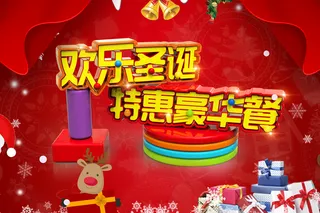 圣诞节特惠套餐海报图片