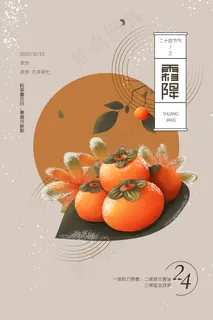 霜降海报24节气图片