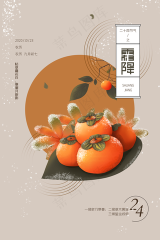 霜降海报24节气图片