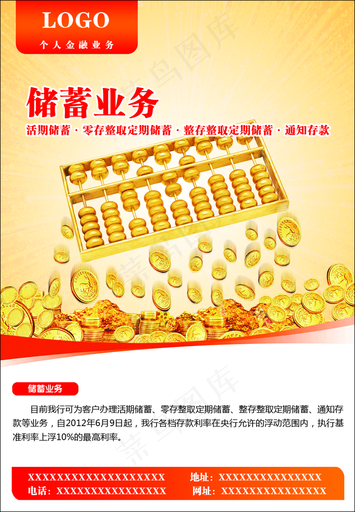 储蓄业务图片