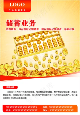 储蓄业务图片