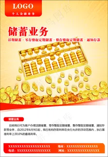 储蓄业务图片 储蓄业务图片
