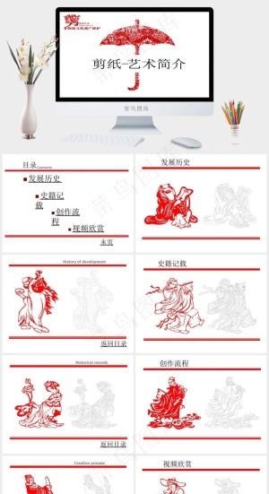 剪纸艺术ppt模板下载白色简洁营销PPT模板预览图