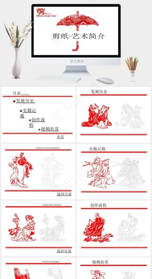 剪纸艺术ppt模板下载白色简洁营销PPT模板