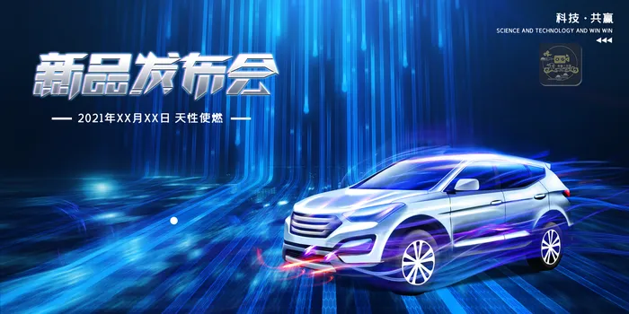 汽车科技感发布会展板图片(4724x2362)psd模版下载