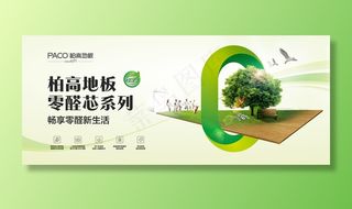 柏高地板海报图片