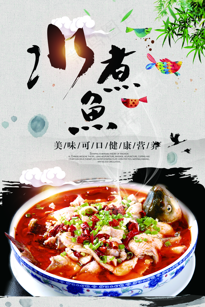 水煮鱼图片(7087x10630)psd模版下载