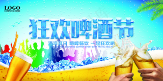 狂欢啤酒节啤酒展板图片