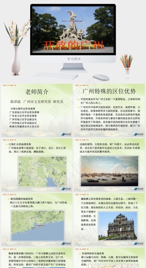 开放的广州PPT模板下载实景风PPT模板预览图