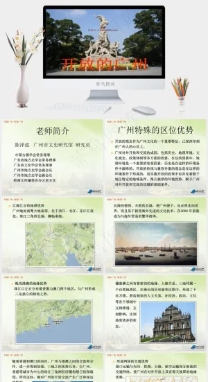开放的广州PPT模板下载实景风PPT模板预览图