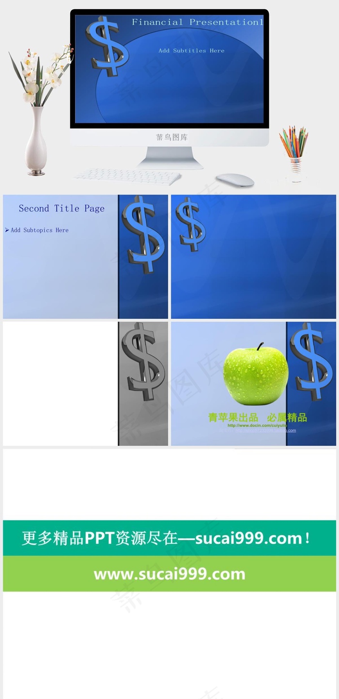 财务报告ＰＰＴ模板蓝色简洁PPT模板