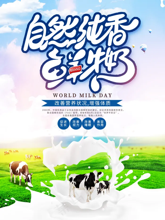鲜牛奶图片(1772x2362)psd模版下载