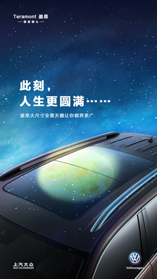 中秋汽车微信画面图片