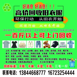 回收旧衣服图片
