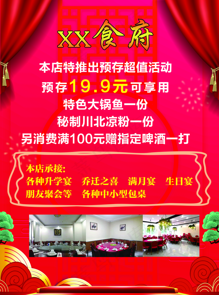 饭店彩页图片(2551x3437)psd模版下载