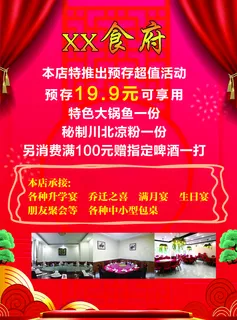 饭店彩页图片