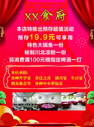 饭店彩页图片