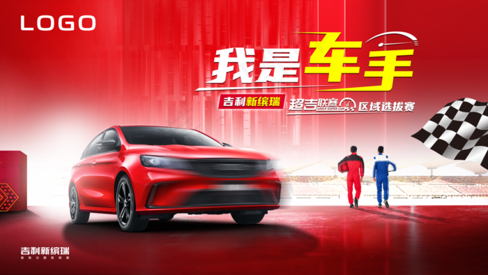 汽车海报图片
