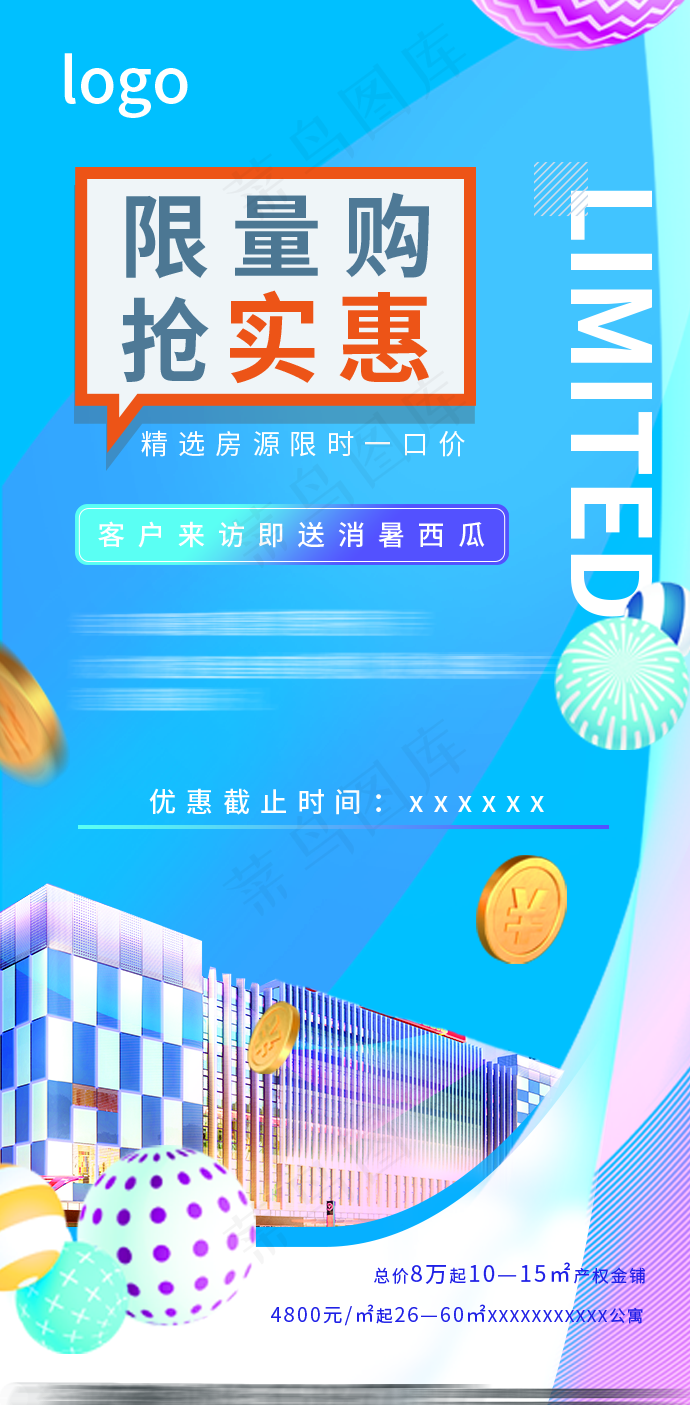 促销海报图片(690x1405)psd模版下载