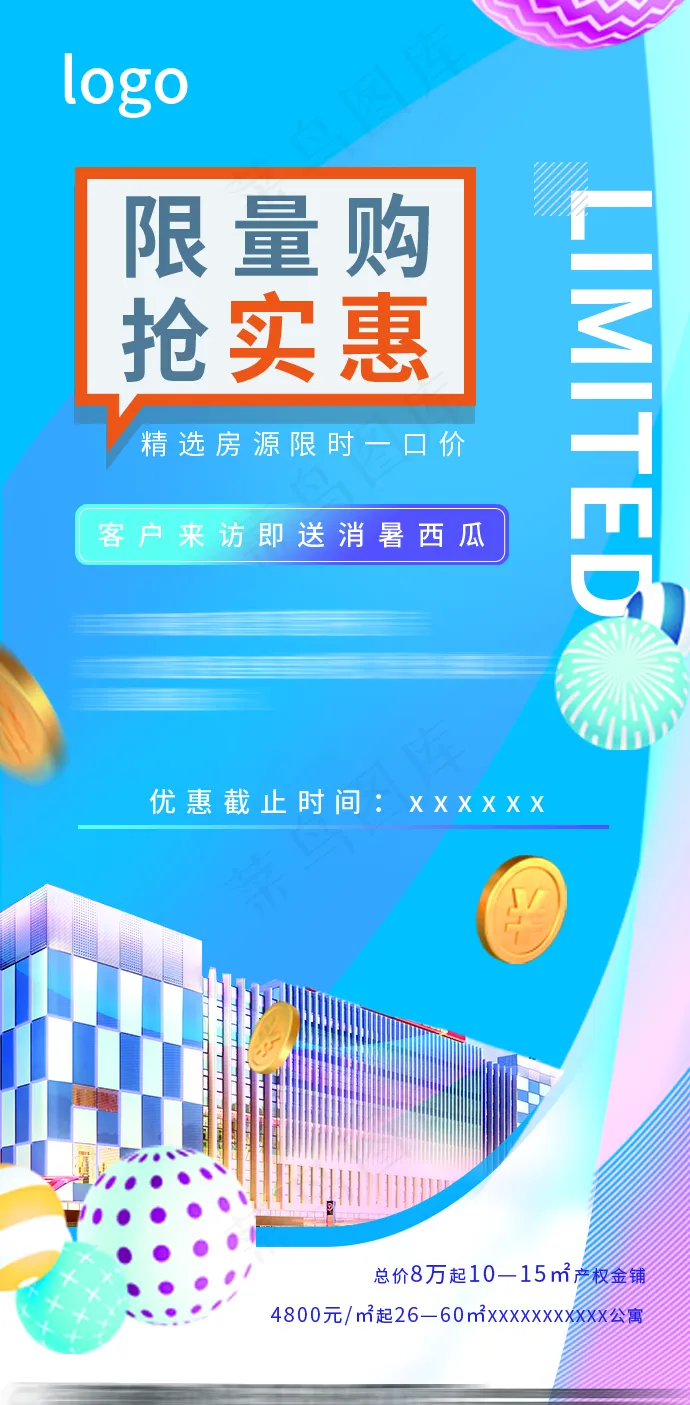 促销海报图片(690x1405)psd模版下载