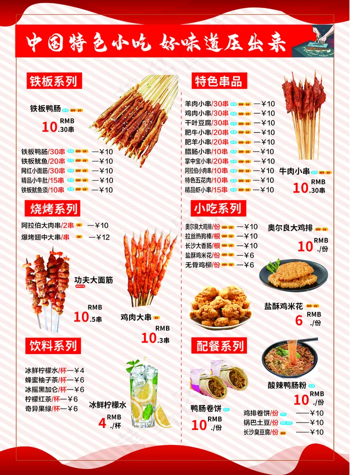 鸭小帅宣传单图片(2480x3366)psd模版下载
