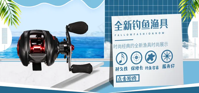 全新钓鱼渔具图片(1920x900)psd模版下载